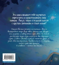Воркбук Геншин: вперёд к сиянию звезд! Развивай эмоциональный интеллект + чек-лист — Личные дневники, альбомы для девочек