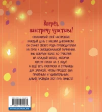 Воркбук чувств: навстречу любви! Развивай эмоциональный интеллект + чек-лист — Ежедневники