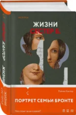 Жизни сестер Б. — изображение 2