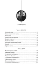Жизни сестер Б. — изображение 4