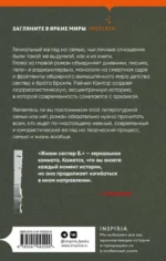 Жизни сестер Б. — изображение 5