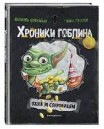 Охота за сокровищем — изображение 2