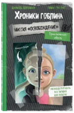 Миссия Освобождение — изображение 2