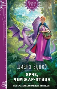 Ярче, чем Жар-птица. Диана Будко