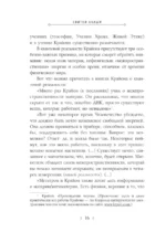 Свитки Акаши. Крайон, Высший Разум и карма России — изображение 3