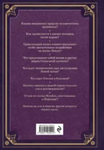 Свитки Акаши. Крайон, Высший Разум и карма России — изображение 4