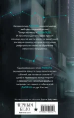 Во главе кошмаров — изображение 2