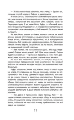 Во главе кошмаров — изображение 4