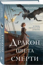Дракон цвета смерти — изображение 2