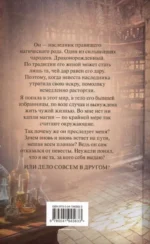 Вернуть невесту. Ловушка для попаданки. Том 1 — изображение 2