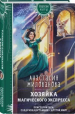 Хозяйка магического экспресса — изображение 4