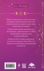 Любимая адептка его величества. Книга 3 — изображение 2