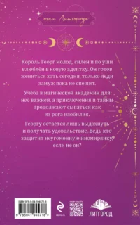 Любимая адептка его величества. Книга 3 — Русская фантастика, фэнтези