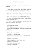 Танцуя над бездной. 12 практик для пробуждения древней женской силы — изображение 3