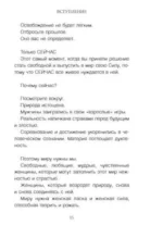 Танцуя над бездной. 12 практик для пробуждения древней женской силы — изображение 5