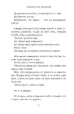 Танцуя над бездной. 12 практик для пробуждения древней женской силы — изображение 6
