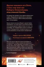 Оппенгеймер. Альтернатива — изображение 3