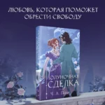 Полуночная сделка — изображение 3
