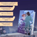 Полуночная сделка — изображение 4