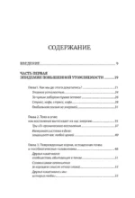 Парадокс энергии. Программа преодоления дефицита энергии, усталости и психологического истощения за 5 шагов — изображение 3