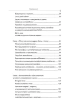 Парадокс энергии. Программа преодоления дефицита энергии, усталости и психологического истощения за 5 шагов — изображение 4
