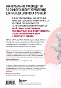 Бог менеджмента. Как всего четыре принципа управления приведут команду к результату — Менеджмент, управление