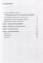 Взрывные охваты. Главная книга по маркетингу прямого отклика — изображение 3