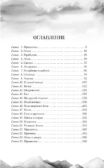 По ту сторону огня — изображение 3
