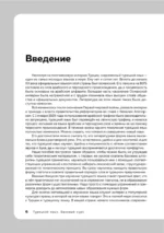 Турецкий язык, 16 уроков. Базовый курс — изображение 5