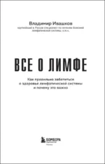 Все о лимфе. Как правильно заботиться о здоровье лимфатической системы и почему это важно — изображение 3