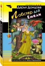 Лобстер для Емели — изображение 2