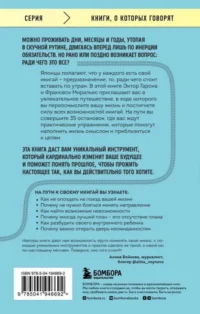 Станция Предназначение. Как найти то, к чему лежит сердце, и наполнить смыслом каждый день — Популярная психология