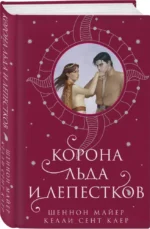 Корона льда и лепестков — изображение 3