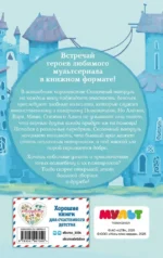 Сказочный патруль. Большой сборник о дружбе — изображение 3