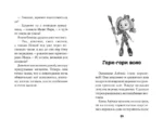 Сказочный патруль. Большой сборник о дружбе — изображение 6