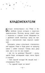 Чик-Чирикино. Забавные истории — изображение 3