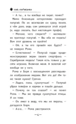 Чик-Чирикино. Забавные истории — изображение 4