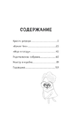 Чик-Чирикино. Секрет хороших воспоминаний — изображение 3