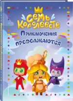 Семь королевств. Приключения продолжаются — изображение 2
