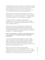 Запуски в лёгкости. Книга о том, как создавать инфопродукты и делать деньги на любых охватах — изображение 3