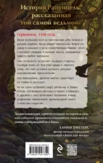 Книга Готель — изображение 2