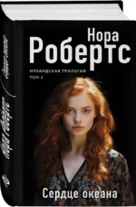 Сердце океана — изображение 3