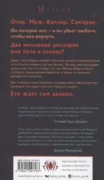 Домой приведет тебя дьявол — изображение 2