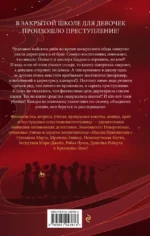 Тайна Школы Приквиллоу — изображение 2