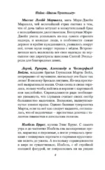 Тайна Школы Приквиллоу — изображение 4