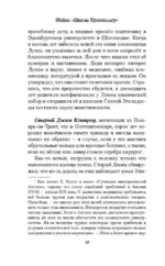 Тайна Школы Приквиллоу — изображение 6