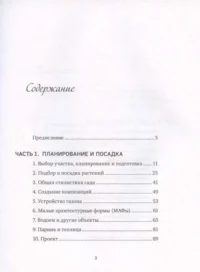 Сад тысячи возможностей. Как благоустроить и озеленить участок — Сад и огород, ландшафтный дизайн