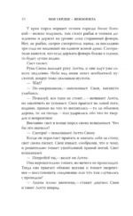 Мое сердце — бензопила — изображение 5