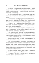 Мое сердце — бензопила — изображение 6