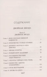 Двойная звезда — изображение 4